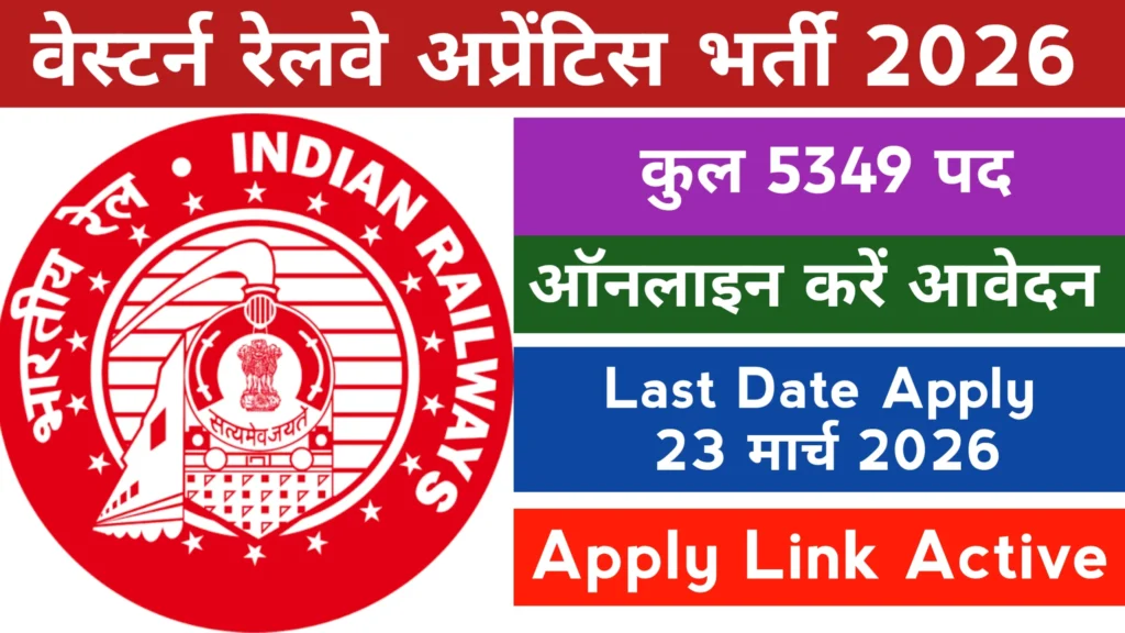 Western Railway Apprentice Recruitment 2026