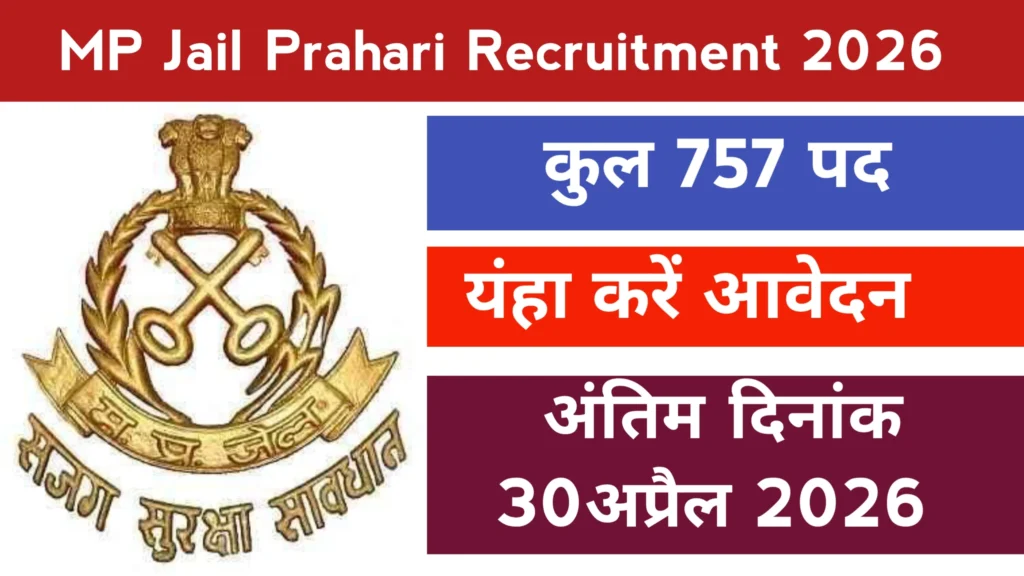 MP Jail Prahari Recruitment 2026