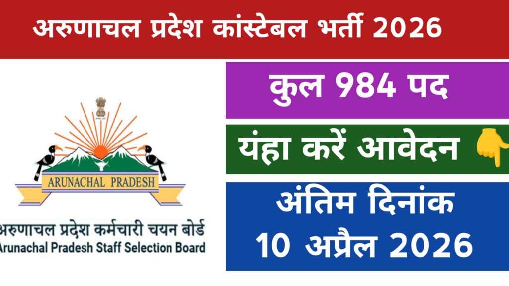 Arunachal Pradesh Constable Recruitment 2026