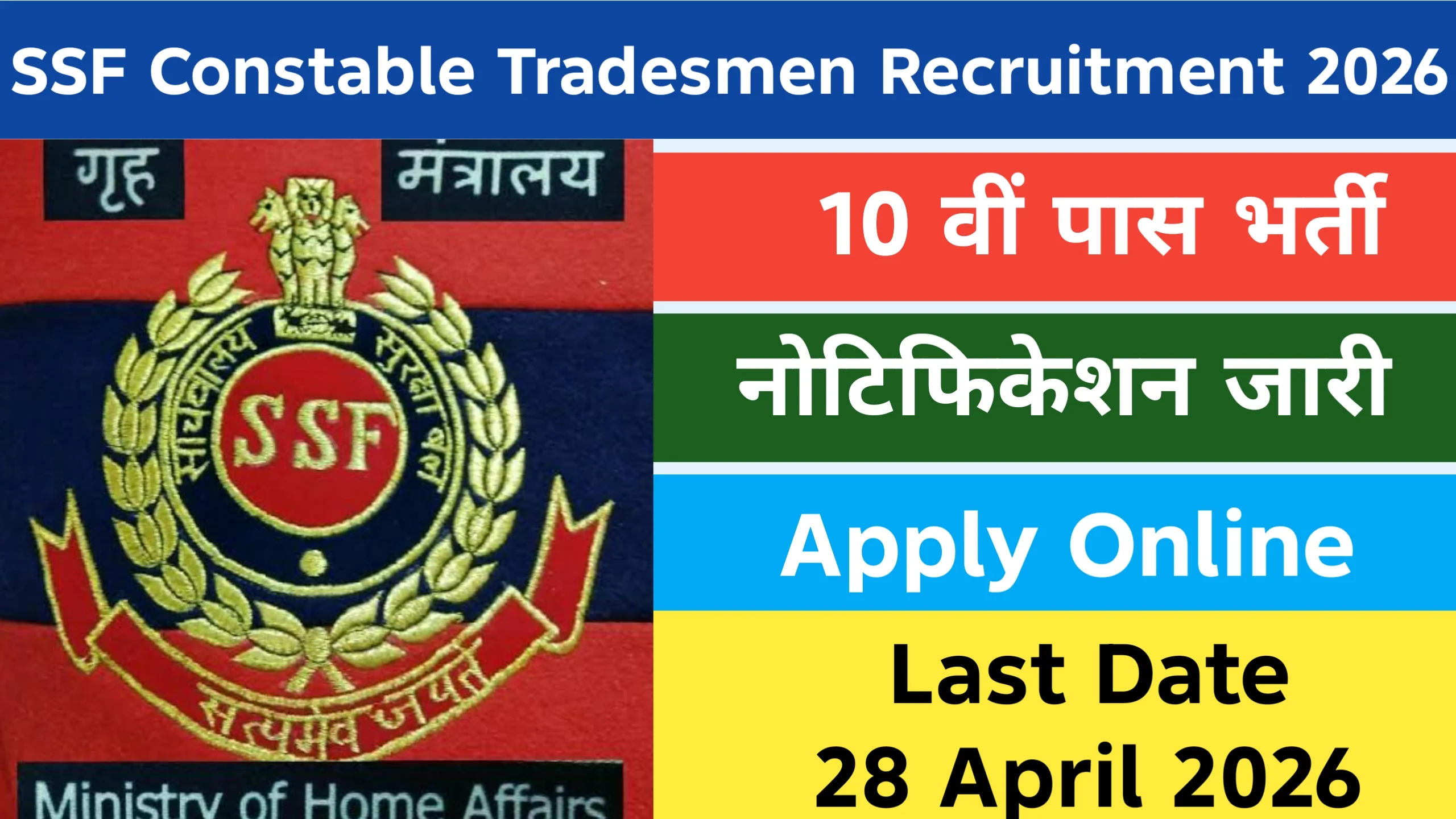 SSF Constable Tradesman Vacancy 2026